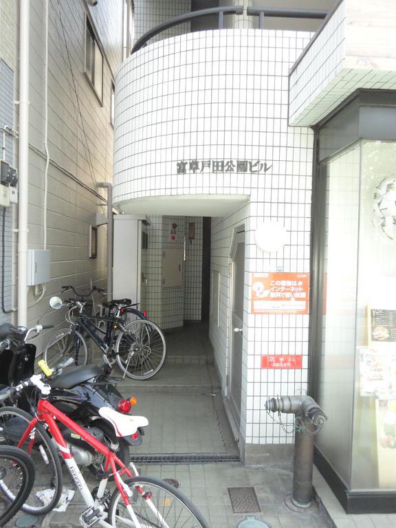 富草戸田公園ビル