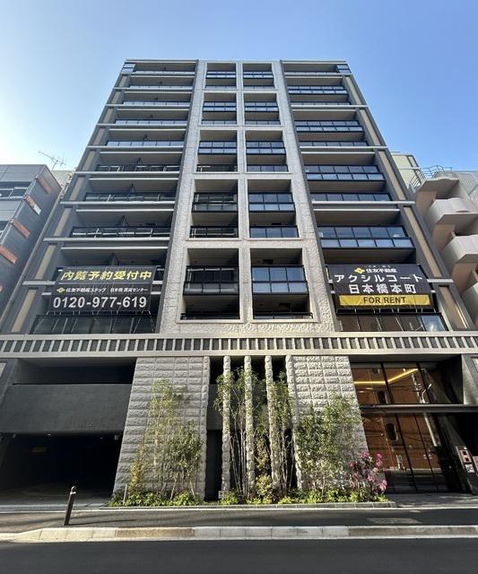 アクシルコート日本橋本町