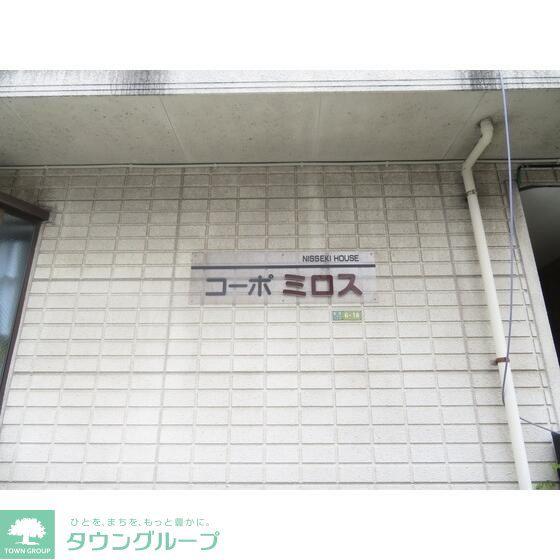 コーポミロス