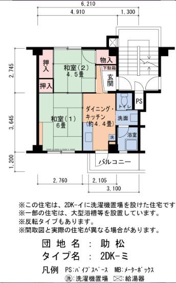 助松19号棟(2DK/1階)の間取り写真