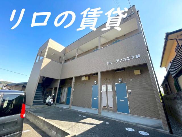 ラルーチェ九工大前