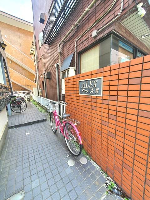 アレックス翼
