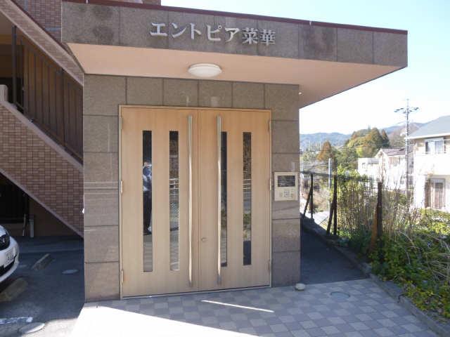 エントピア菜華
