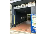 シャロス浅川