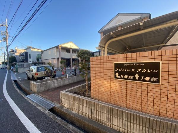 フジパレスタカシロ1番館 1F