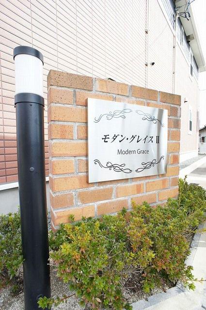 モダン・グレイスII