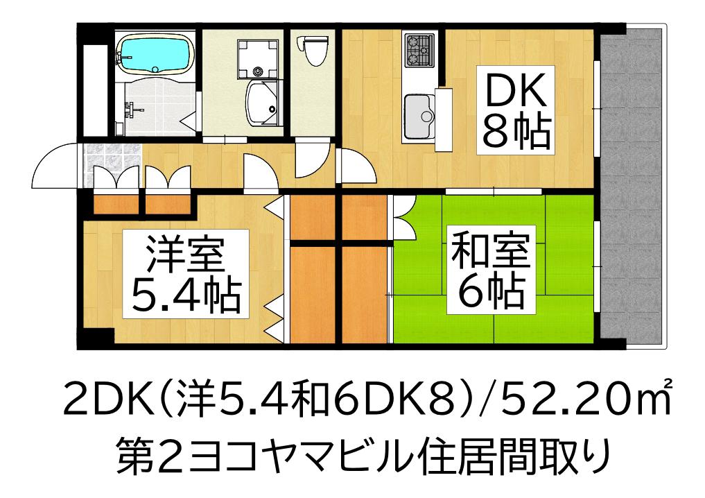 第二ヨコヤマビル(2DK/3階)の間取り写真