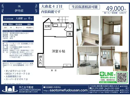 伊丹荘(1K/2階)の間取り写真