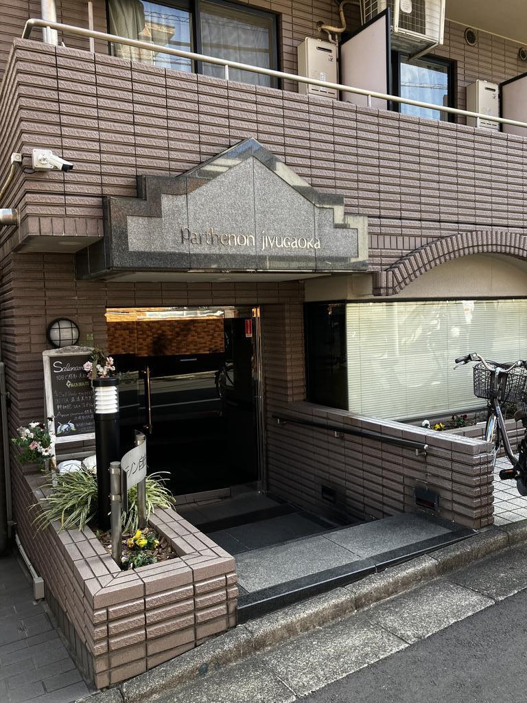 パルテノン自由が丘