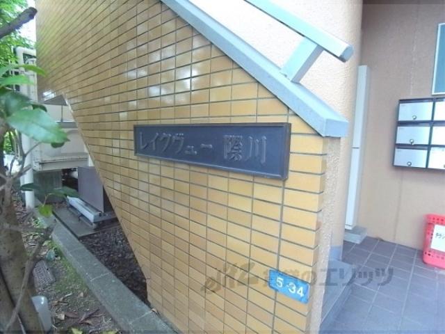 レイクヴュー際川