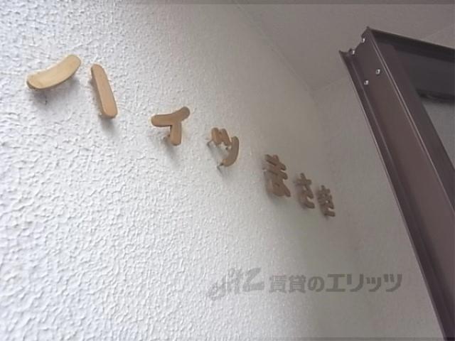 ハイツ・まさき