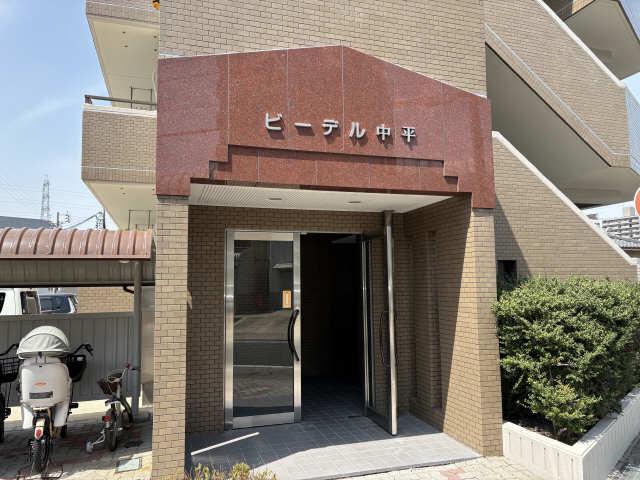 ビーデル中平