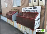 ハイツTOWA