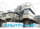 ダイキョウマンション第一