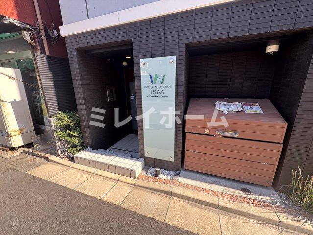 ウェルスクエアイズム蒲田サウス