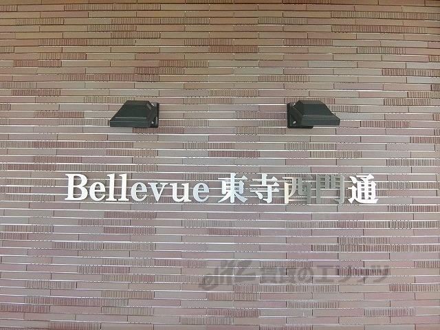ベルビュー東寺西門通