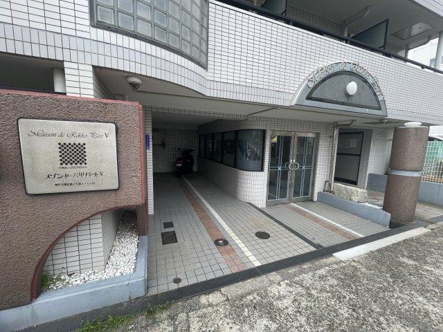 メゾン・ド・六甲パートV