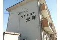マンション光洋