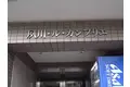 夙川ル・カンフリエ
