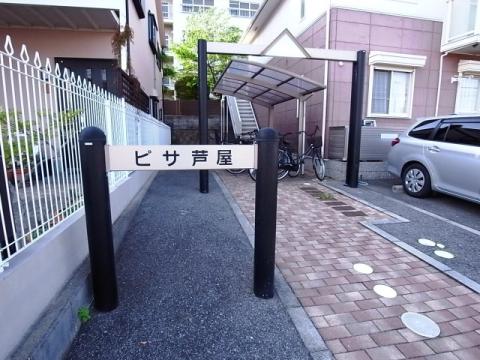 ピサ芦屋