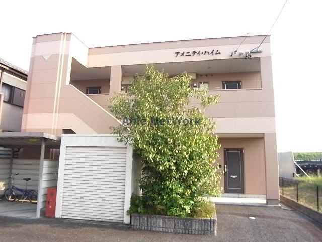 アメニティハイム