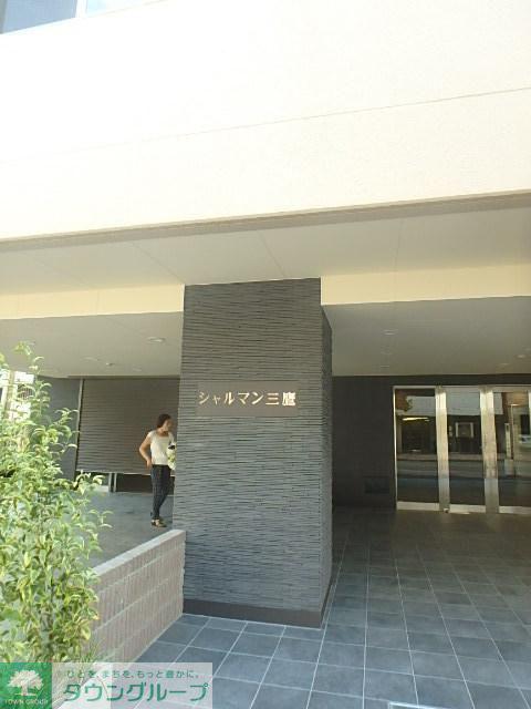 シャルマン三鷹