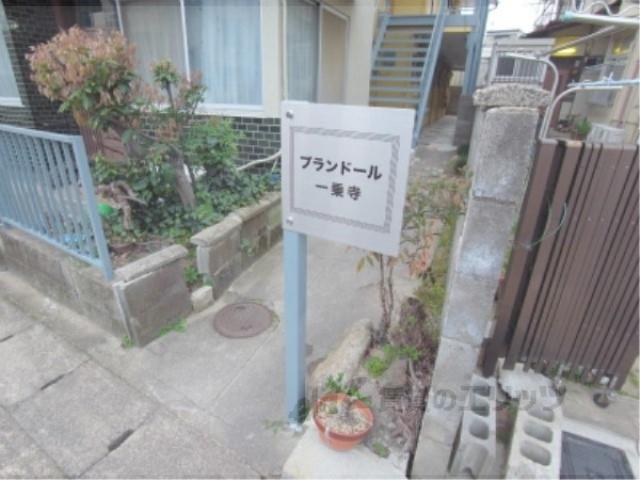 プランドール一乗寺