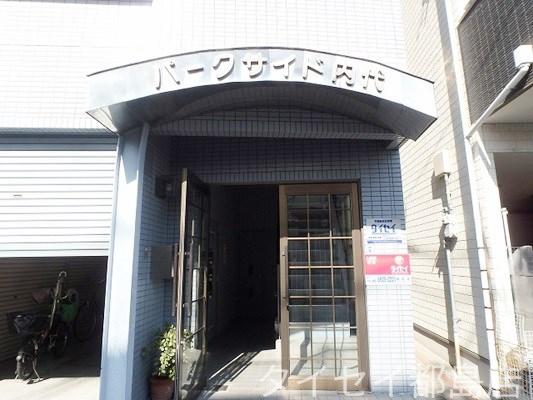 パークサイド 内代