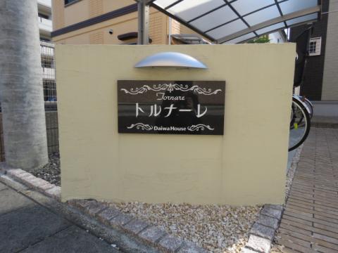 トルナーレ