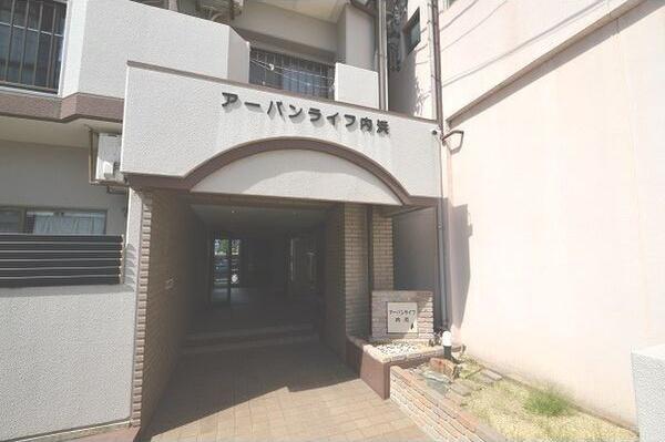 アーバンライフ内浜