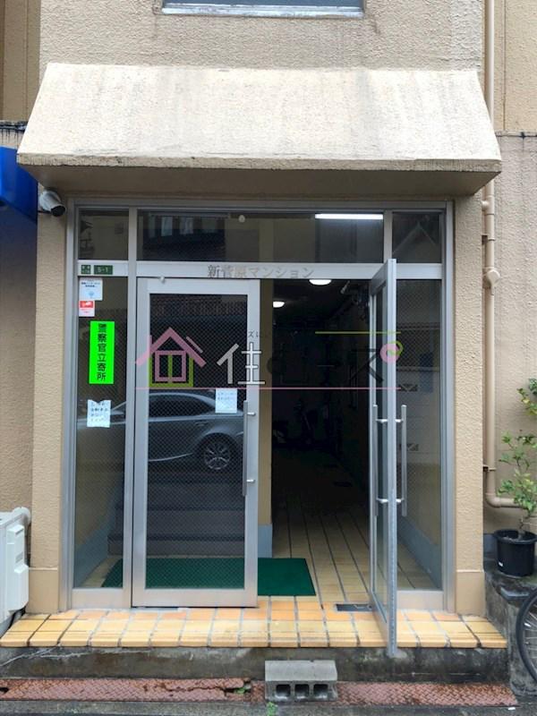 新菅原マンション