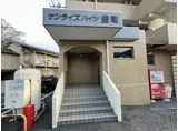サンライズハイツ豊町
