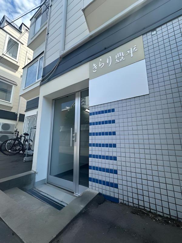 きらり豊平