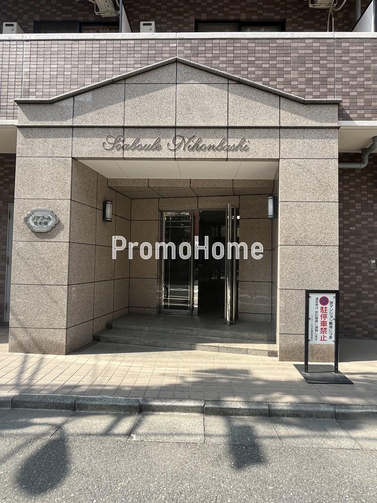 ソアブール日本橋