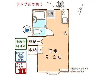 アップルざおう(ワンルーム/1階)の間取り写真