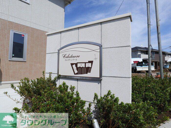 セレスティンワールA棟