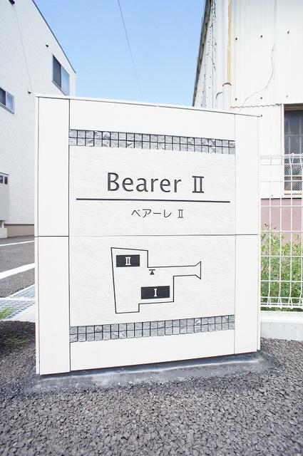 ベアーレ II