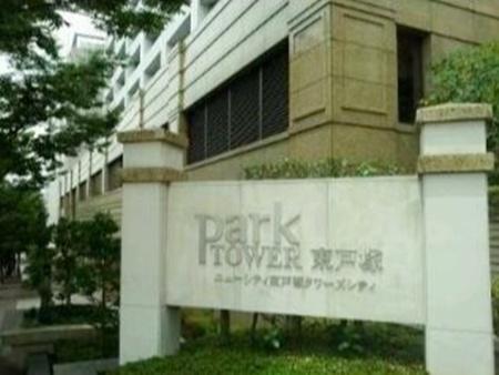パークタワー東戸塚