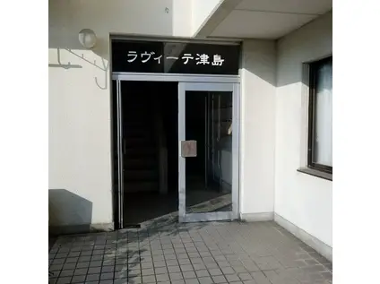 ラヴィーテ津島(1K/2階)の外観写真