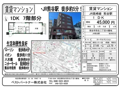 ローヤルマンション703(1DK/7階)の間取り写真
