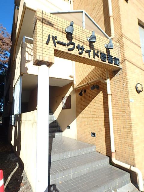 パークサイド壱番館