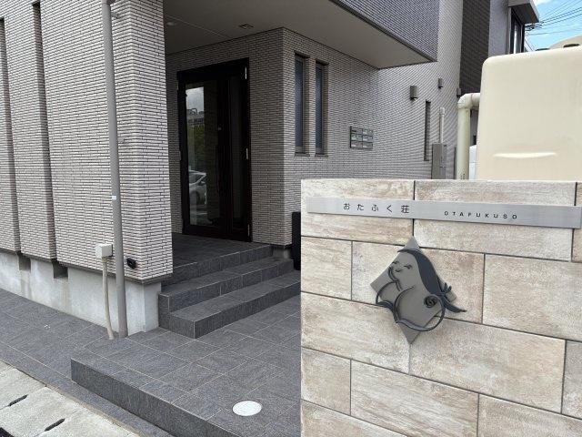 おたふく荘