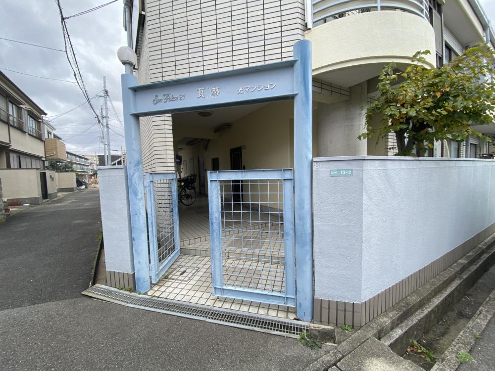 サンパレス21瓦林光マンション