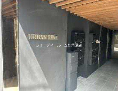 アーバンレーヴ西日暮里