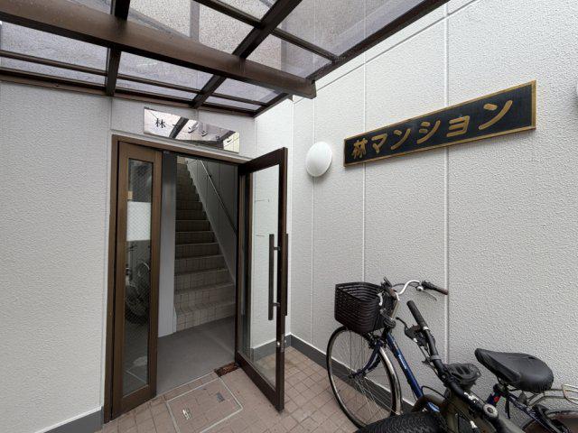 林マンション