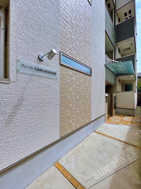 フジパレス和歌山駅南III番館