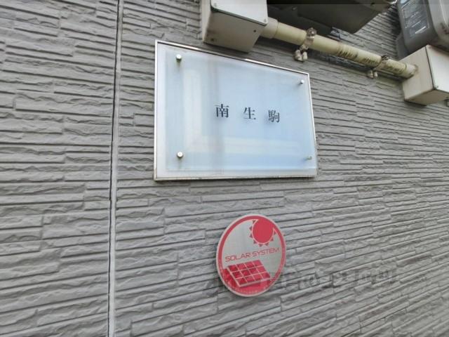 レオパレス南生駒