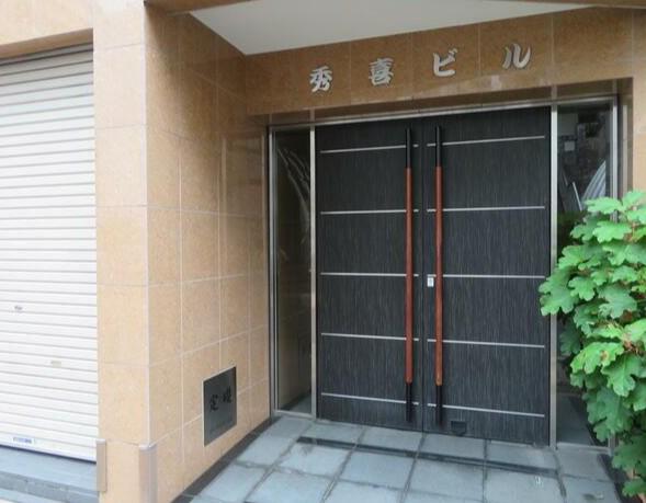 秀喜ビル