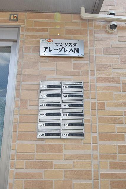 サンリスタアレーグレ入間