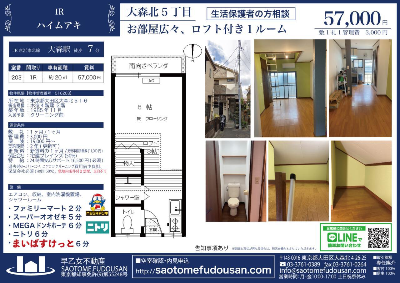 ハイムアキ(ワンルーム/2階)の間取り写真